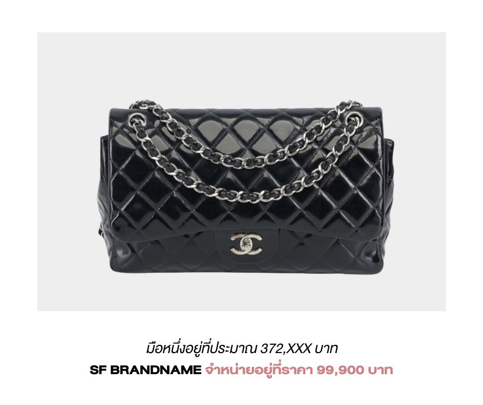 ชาแนล คลาสสิก chanel classic