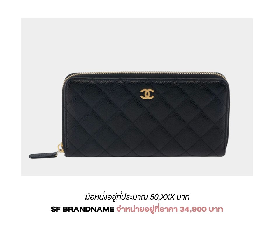 Chanel wallet ชาแนลราคาถูก ราคาไม่เกินแสน
