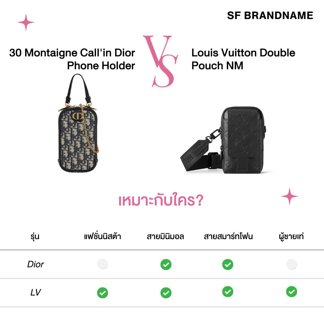 30 Montaigne Call'in Dior Phone Holder VS Louis Vuitton Double Pouch NM