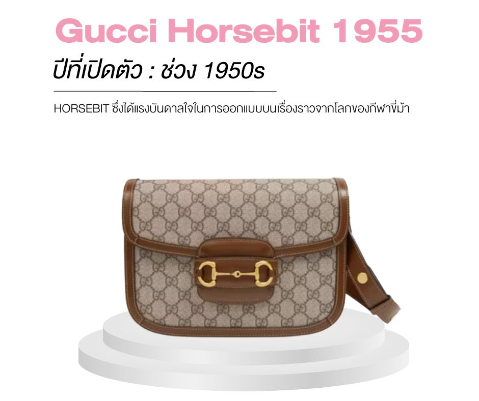 Gucci Horsebit 1955-Gucci Bags ยอดนิยมตลอดกาล-มือสอง-ขาย