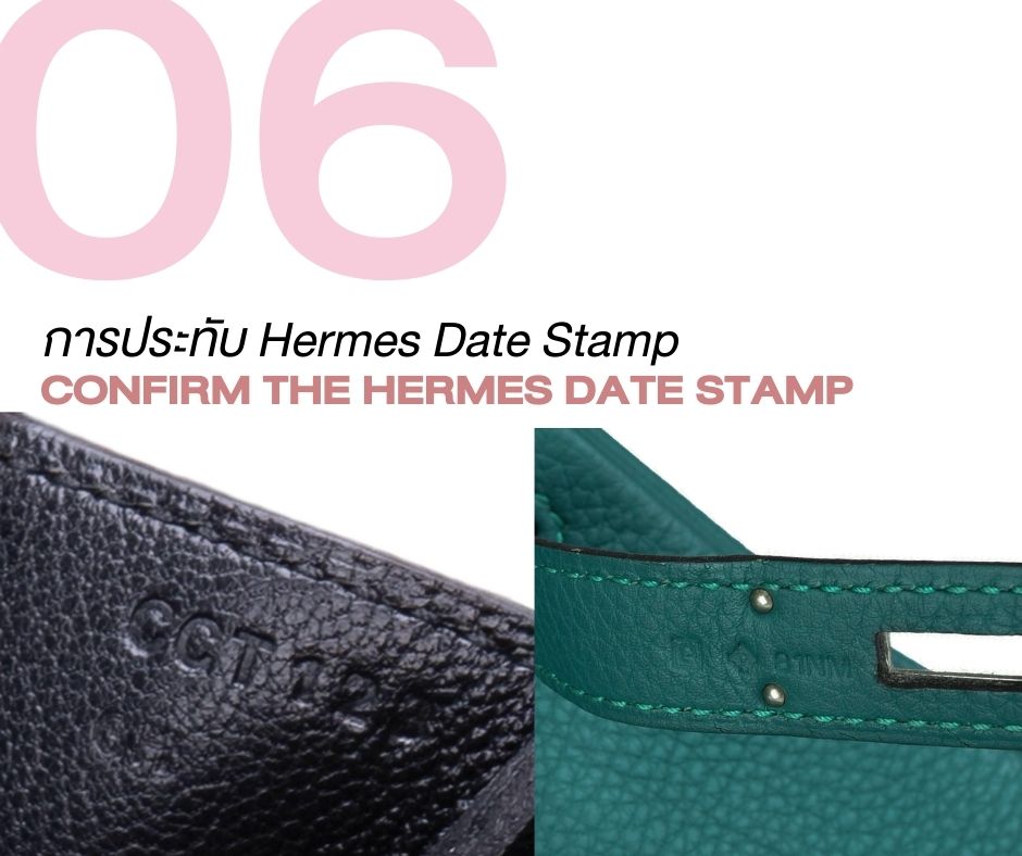 Hermes Date Stamp การดูสแตมป์แอร์เมส