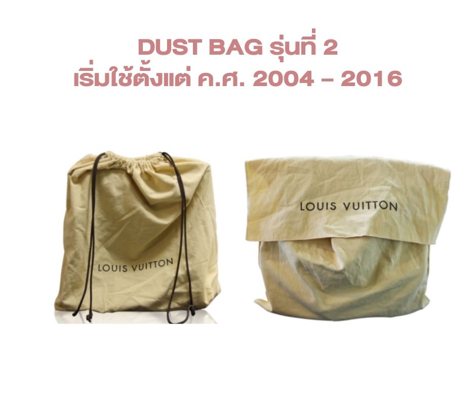 Louis Vuitton ของแท้ดูยังไง ถุงกระเป๋าเป็นแบบไหน