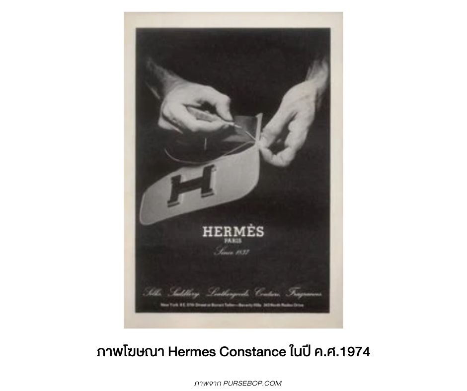ภาพโฆษณา Hermes Constance ในปี ค.ศ.1974