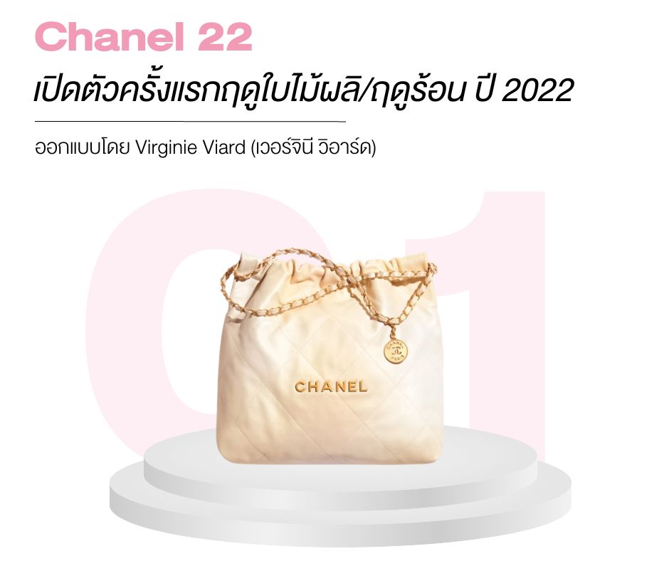 1. Chanel 22