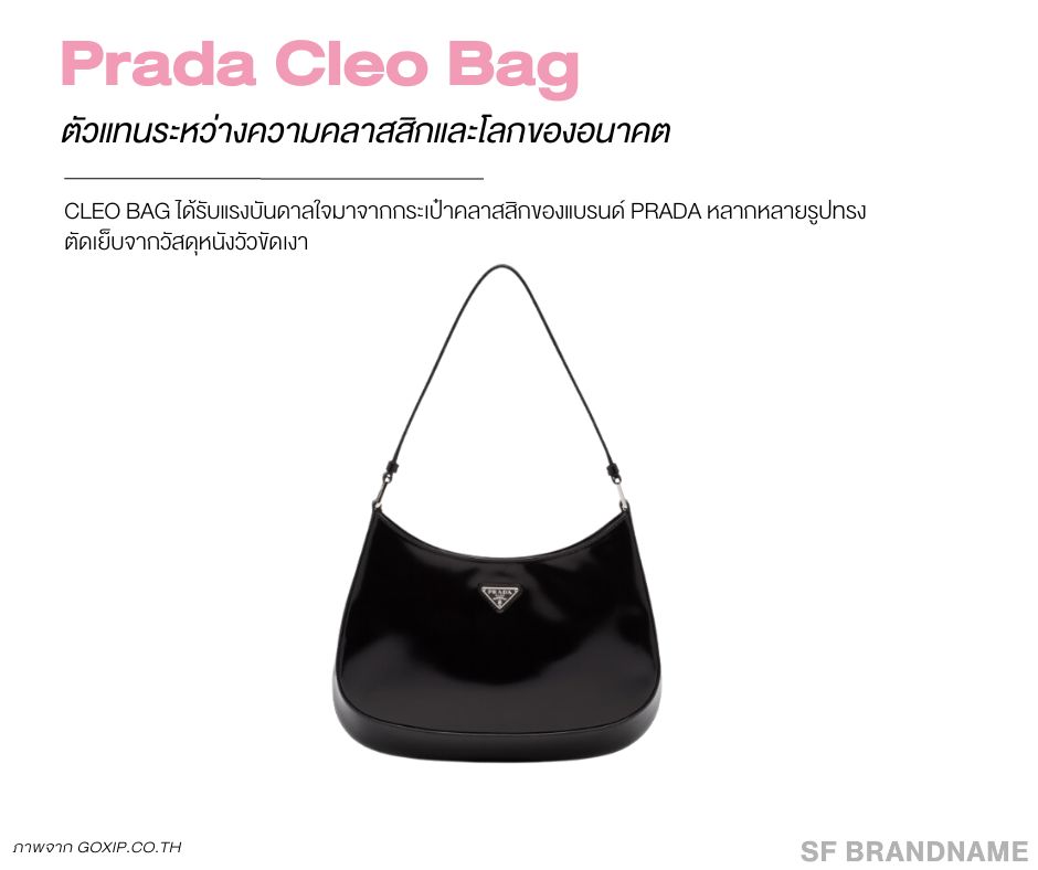 Prada Cleo Bag