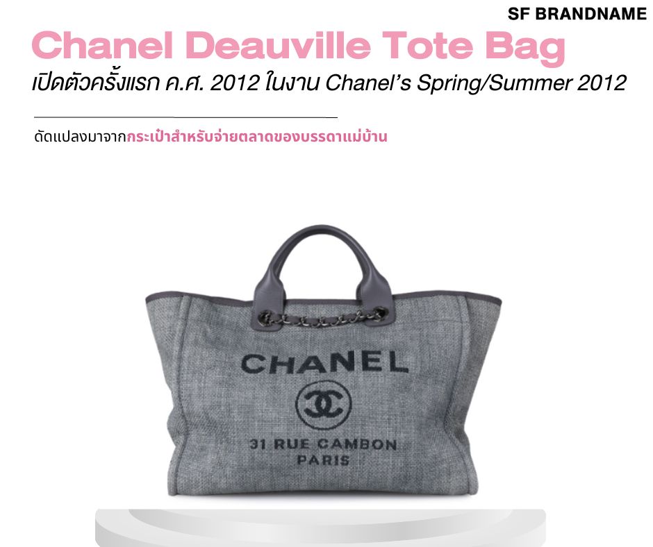 Luxury Tote Bag รวมกระเป๋าเอาใจสายแบก-Chanel Deauville Tote Bag