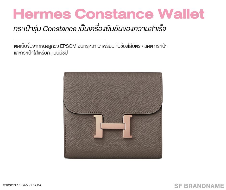 Hermès Constance Wallet-กระเป๋าสตางค์แบรนด์เนม กับ 5 แบรนด์ยอดนิยม