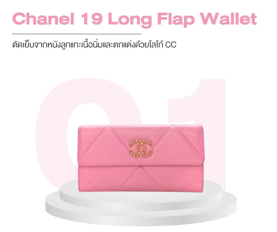 Chanel 19 Long Flap Wallet