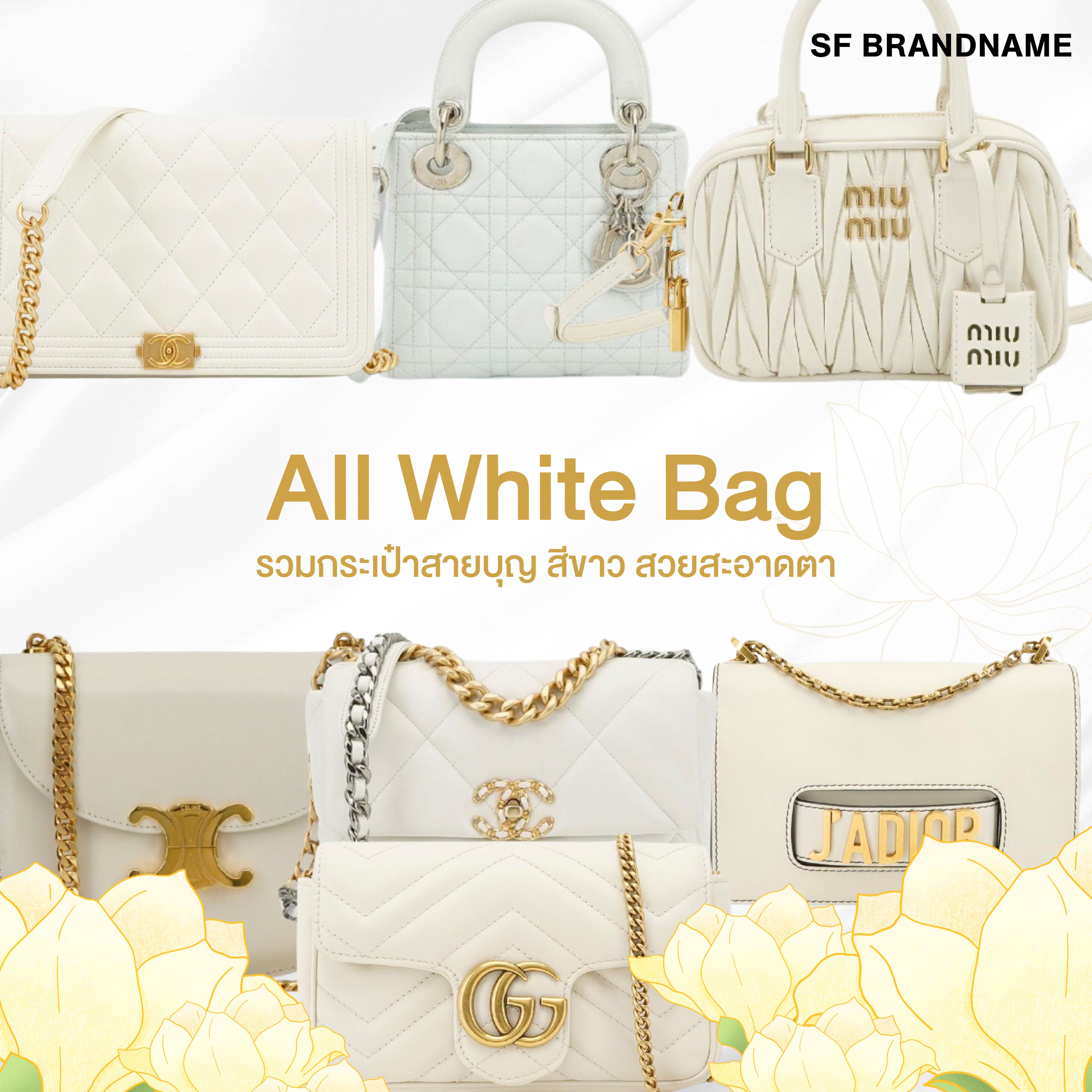All White Bag รวมกระเป๋าสายบุญ สีขาว สวยสะอาดตา