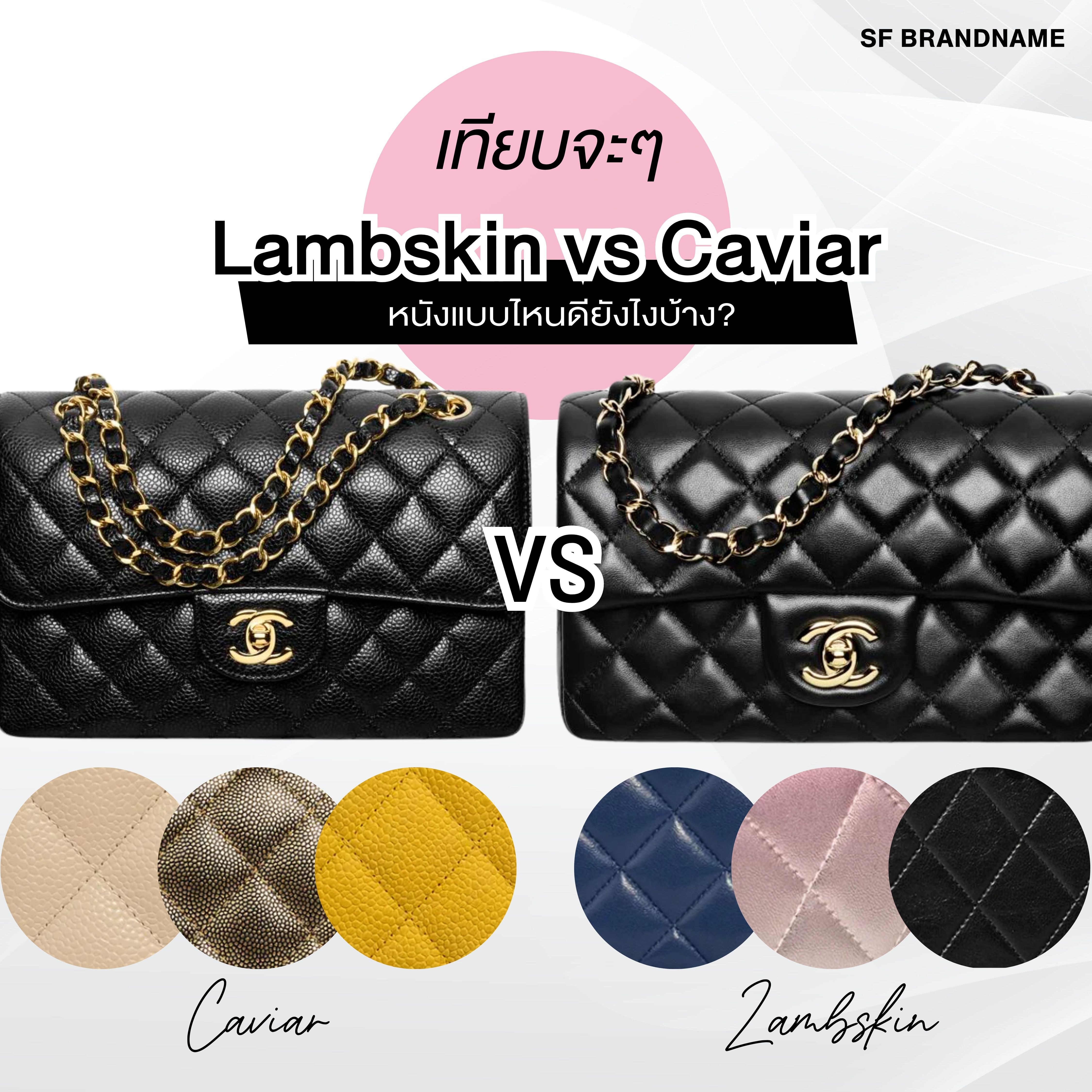 Chanel Leather Guide Lambskin vs Caviar