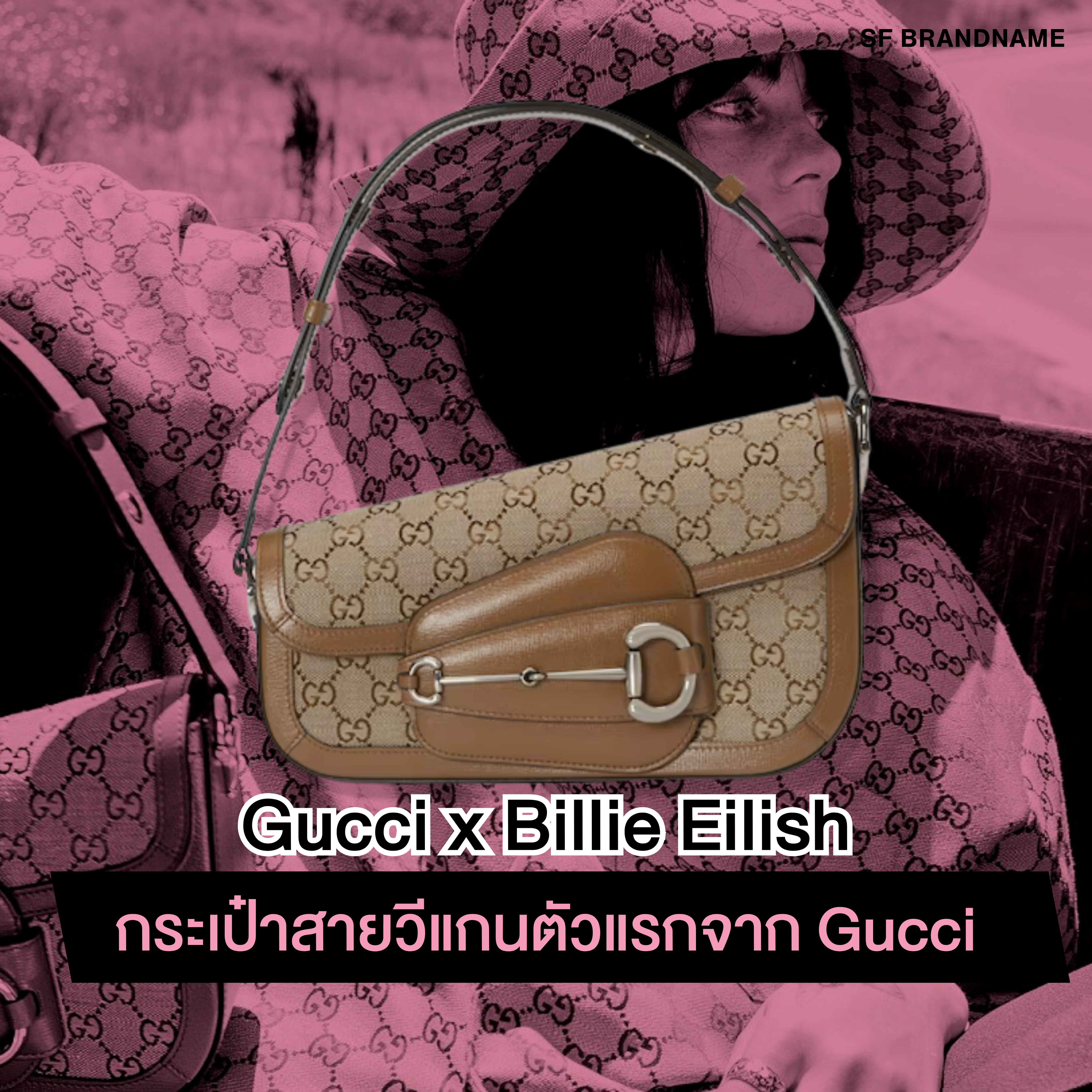 Gucci x Billie Eilish กระเป๋าสายวีแกนตัวแรกจาก Gucci