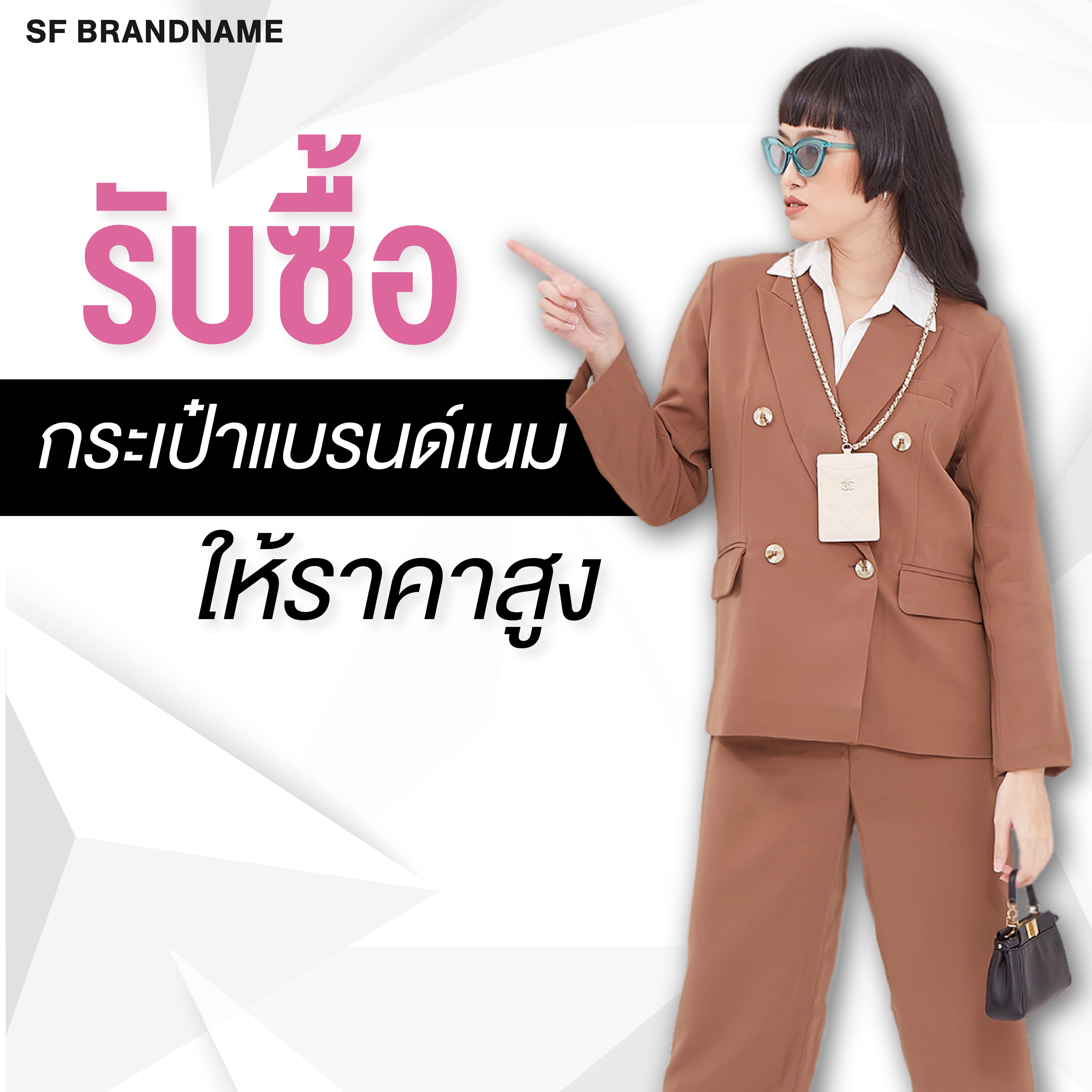 Enjoy the best selling experience by our expert of SF brandname