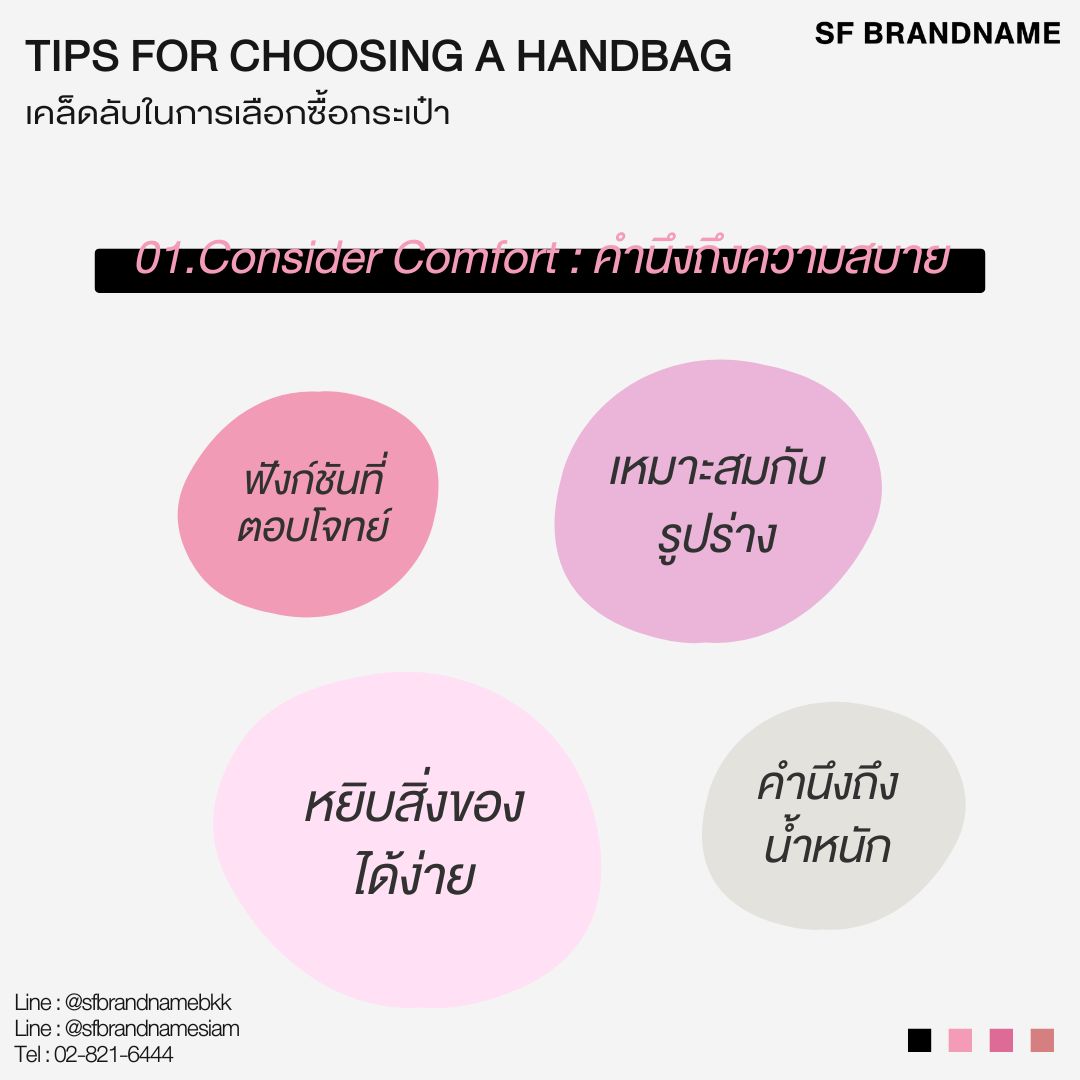 Consider Comfort : คำนึงถึงความสบาย