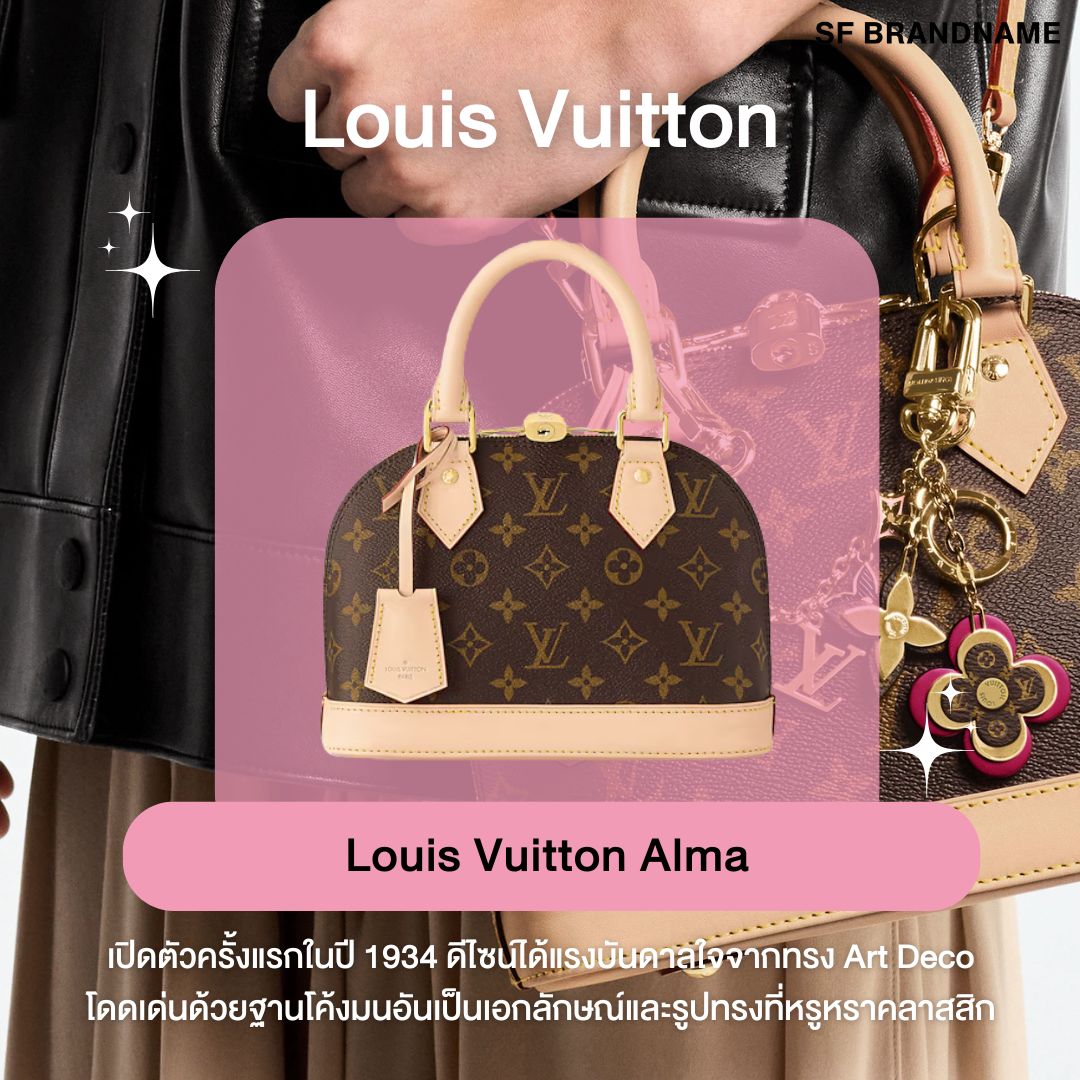 Louis Vuitton Alma มือสอง
