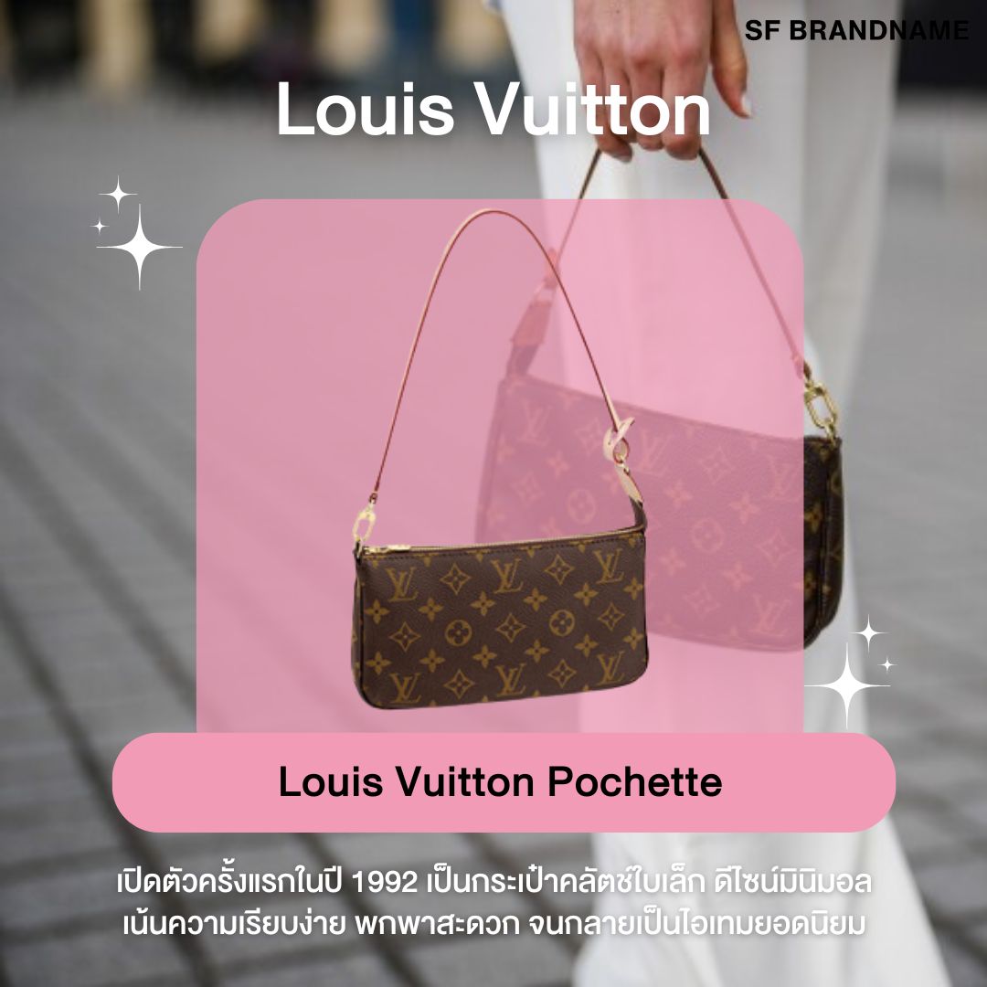 Louis Vuitton Pochette มือสอง
