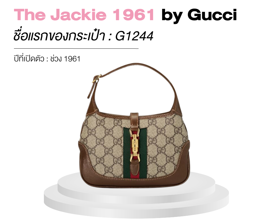 กระเป๋าแบรนด์เนม 5 รุ่น ที่ถูกตั้งชื่อตามคนดังระดับโลก - The Jackie 1961 by Gucci